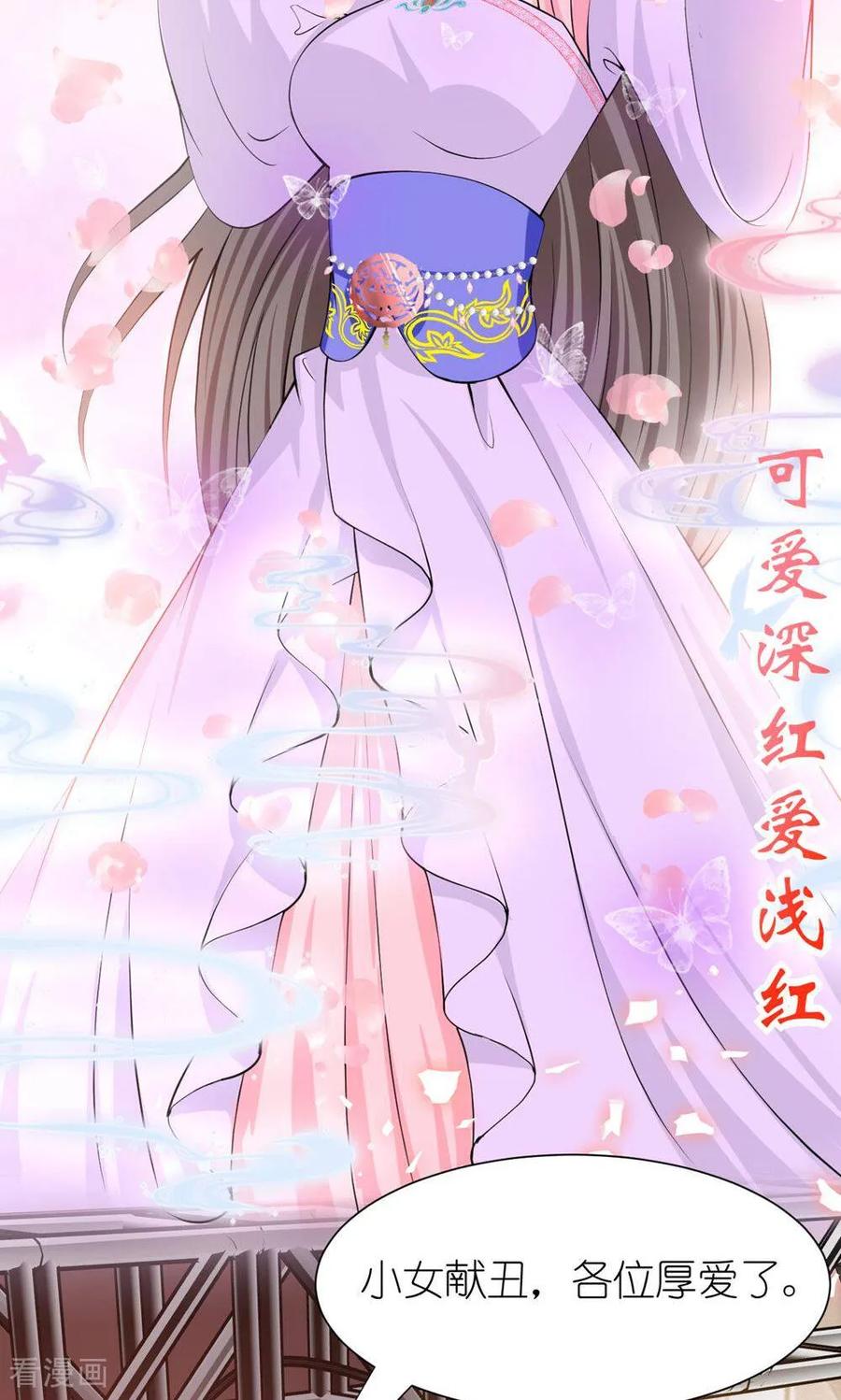 《花神人间录》第3话 桃花花神 第6页
