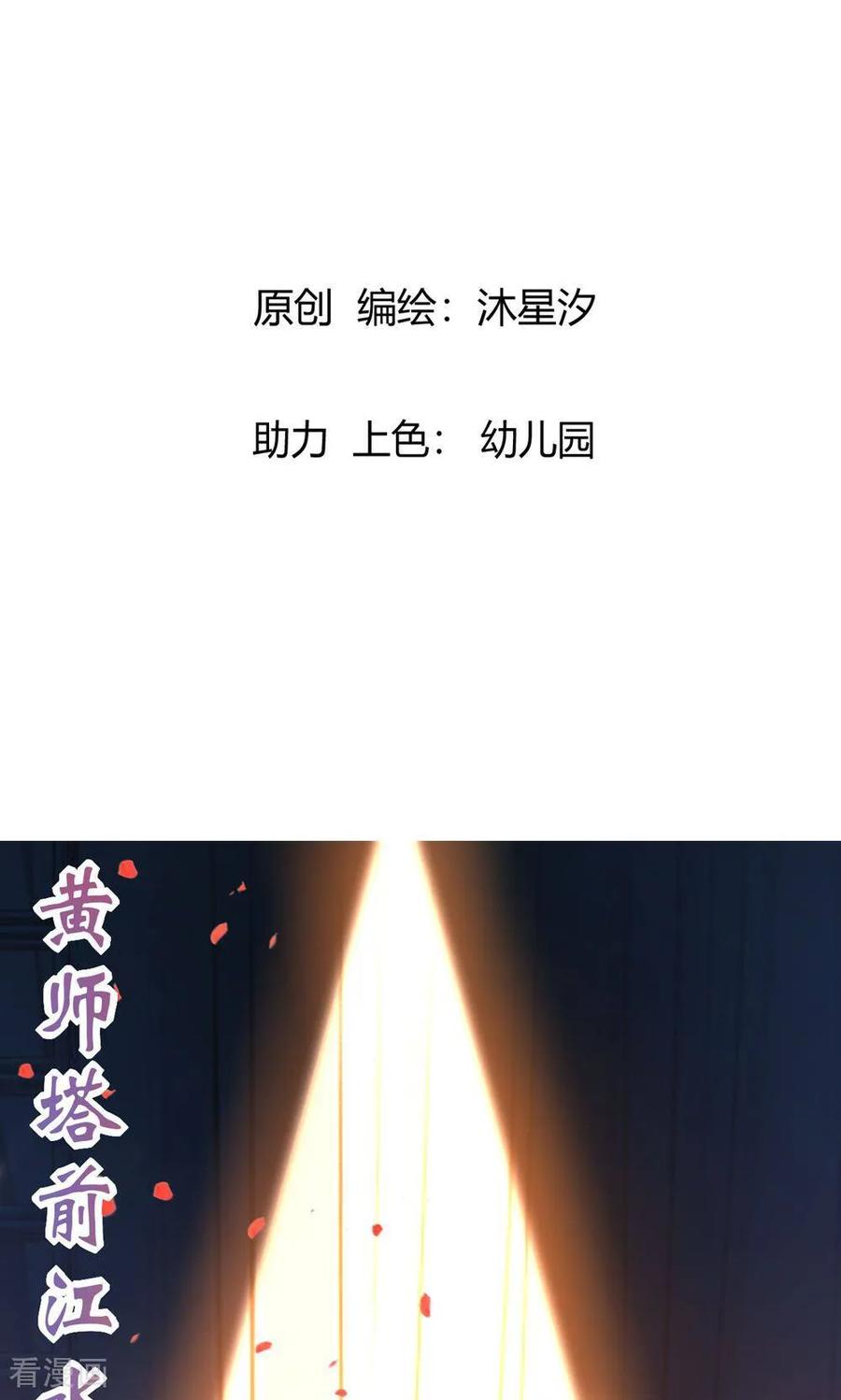 《花神人间录》第3话 桃花花神 第2页