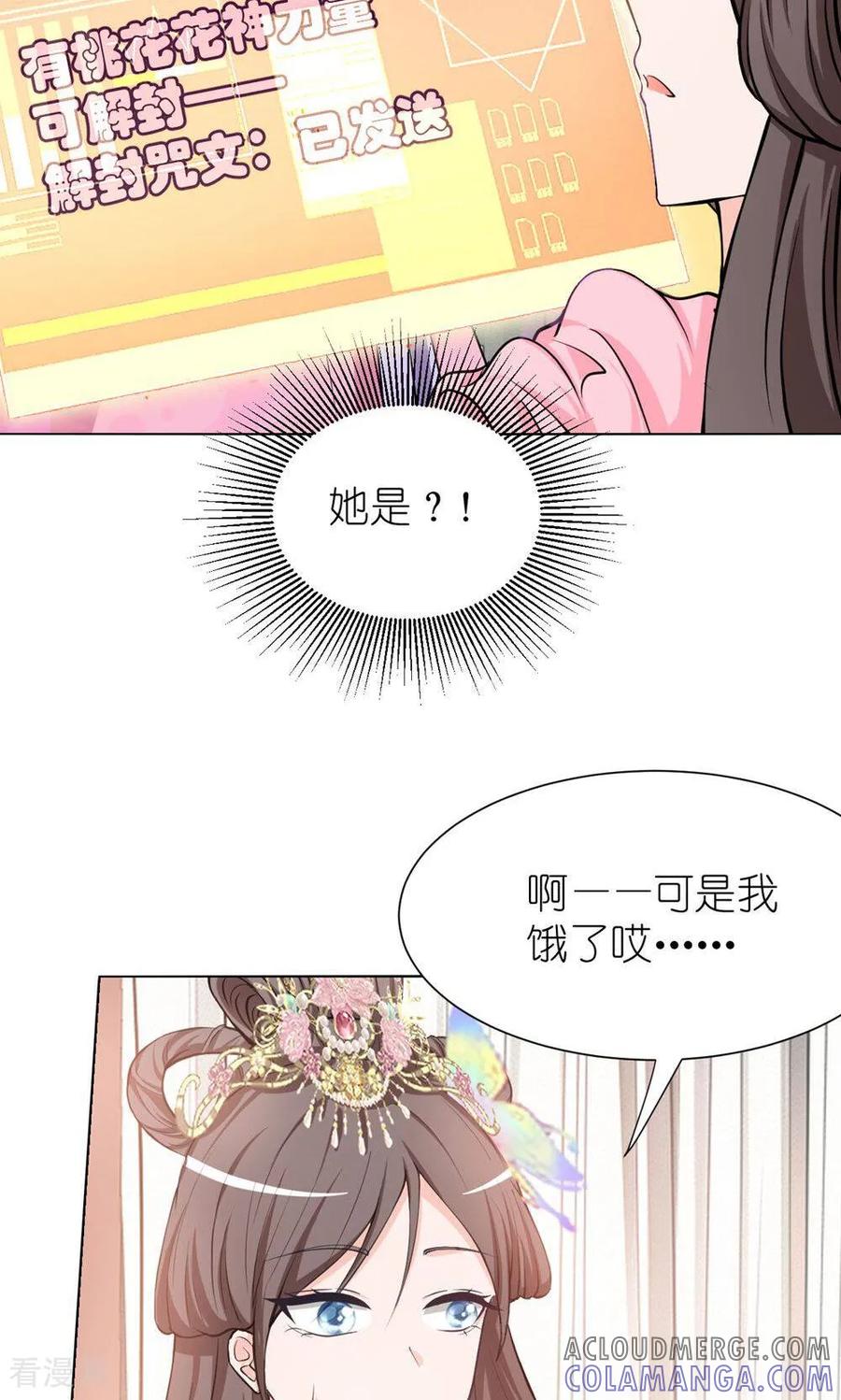 《花神人间录》第3话 桃花花神 第15页