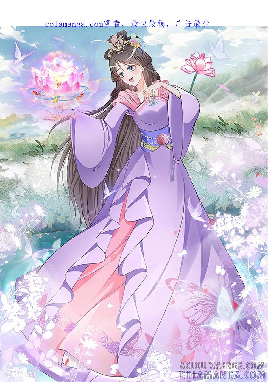 《花神人间录》第3话 桃花花神 第1页