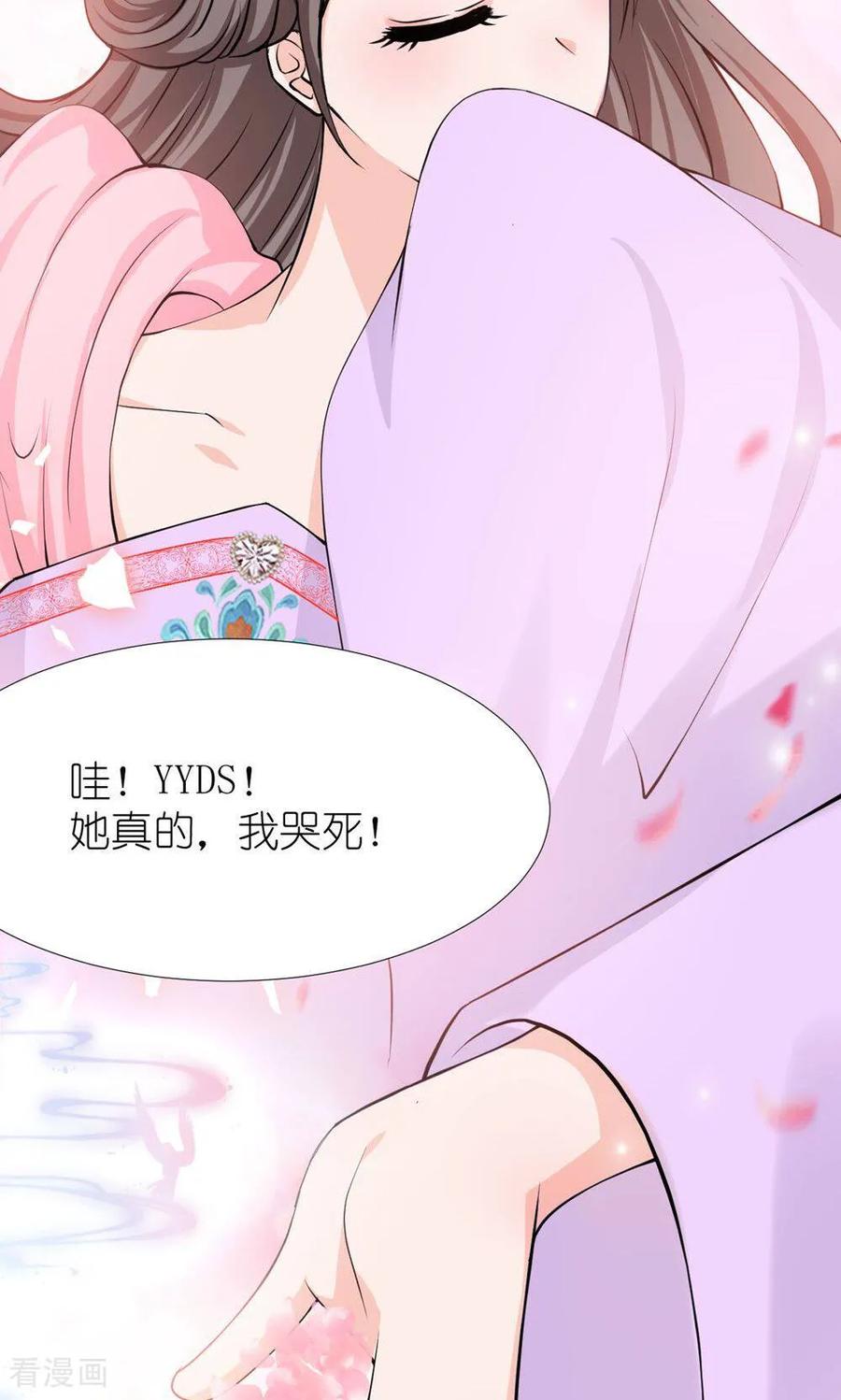 《花神人间录》第3话 桃花花神 第4页