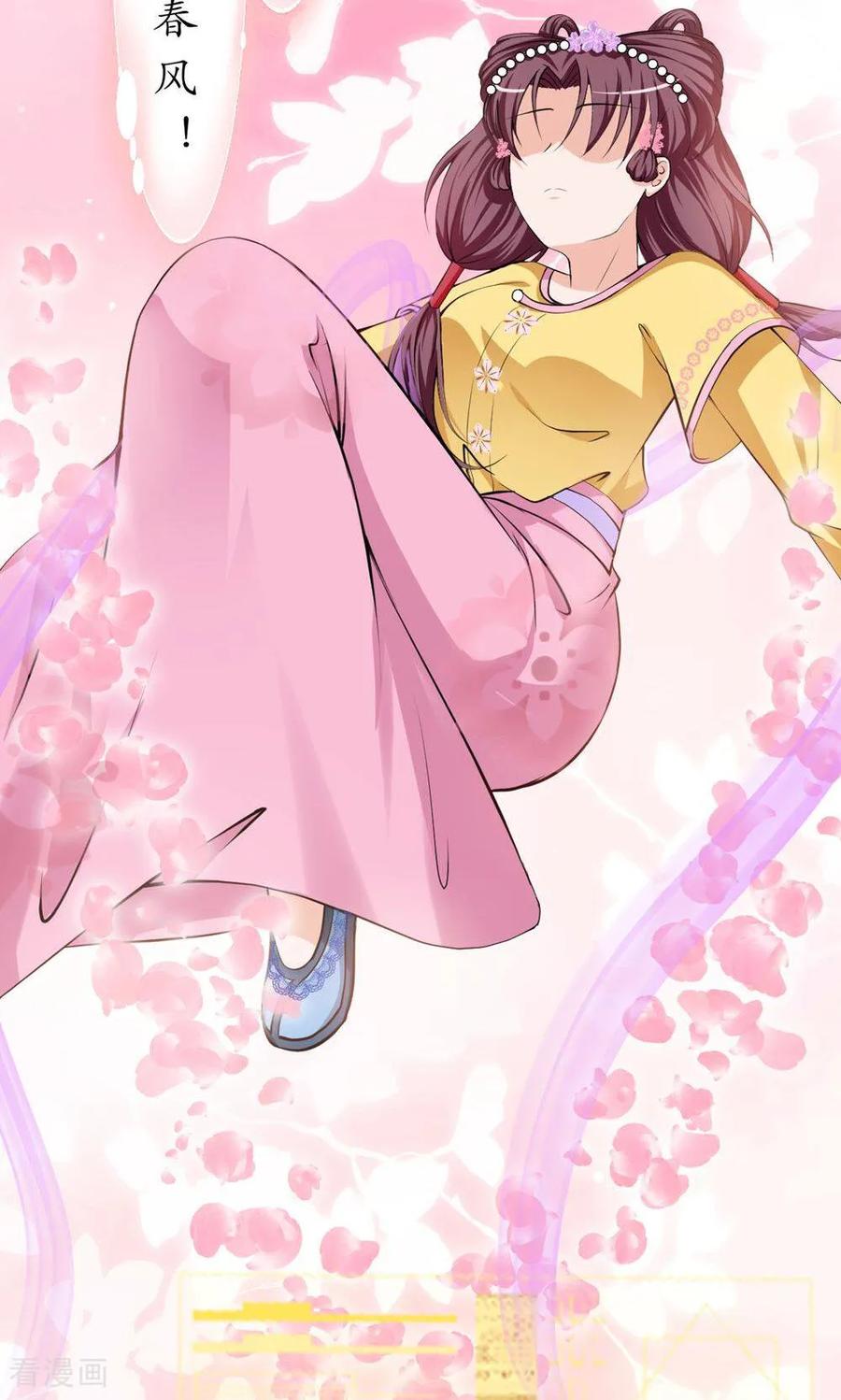 《花神人间录》第3话 桃花花神 第24页