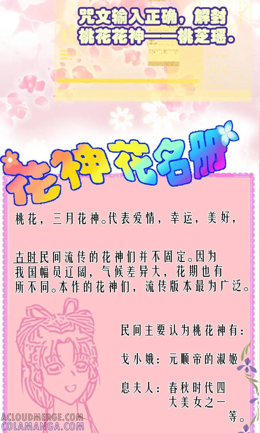《花神人间录》第3话 桃花花神 第25页