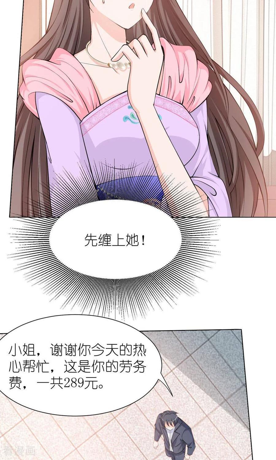 《花神人间录》第3话 桃花花神 第16页
