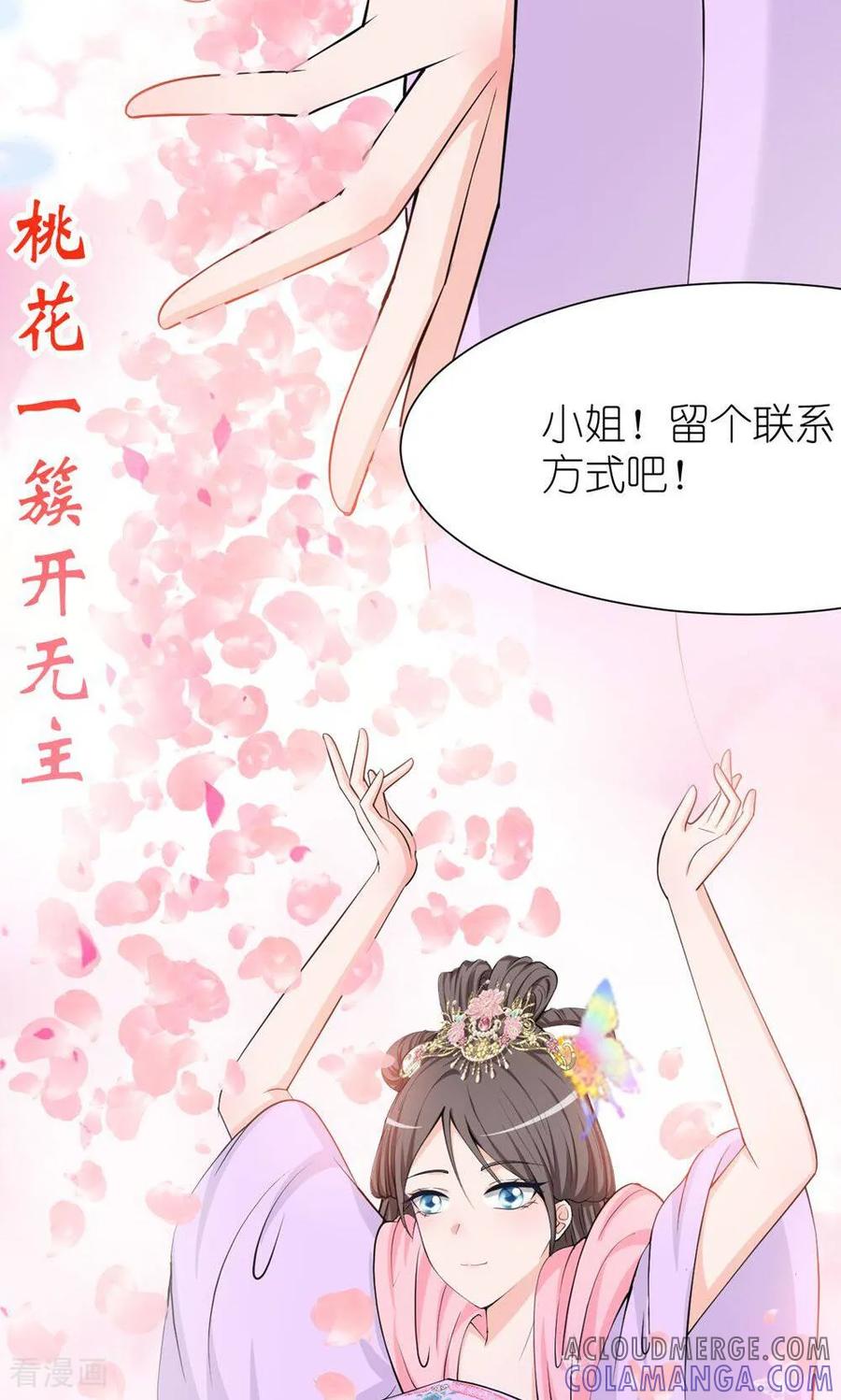 《花神人间录》第3话 桃花花神 第5页