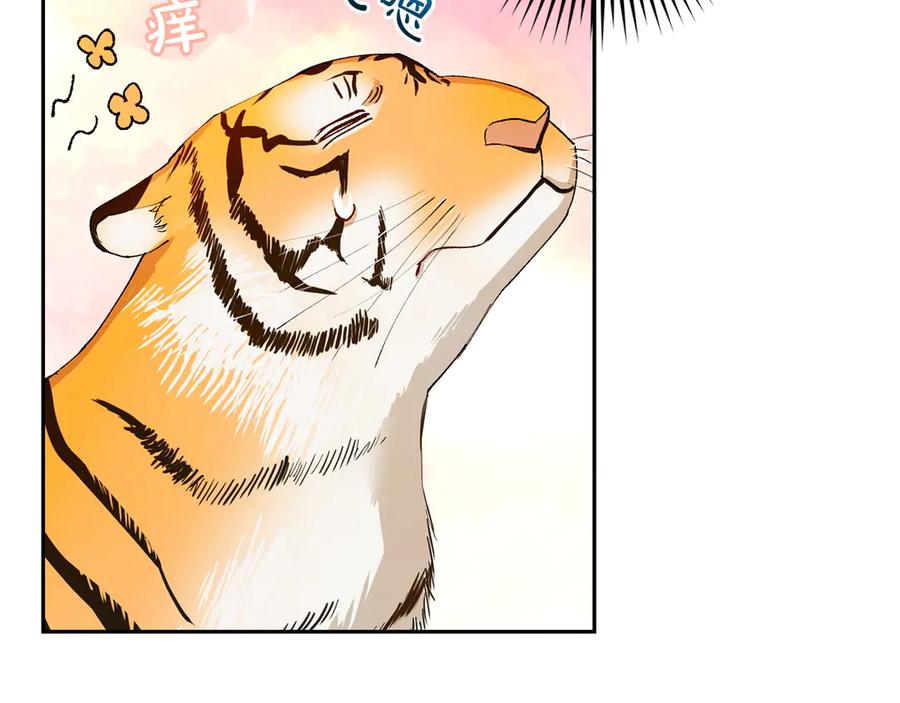 《和猛虎大人的恋爱旅行》第3话 不错的同伴 第171页