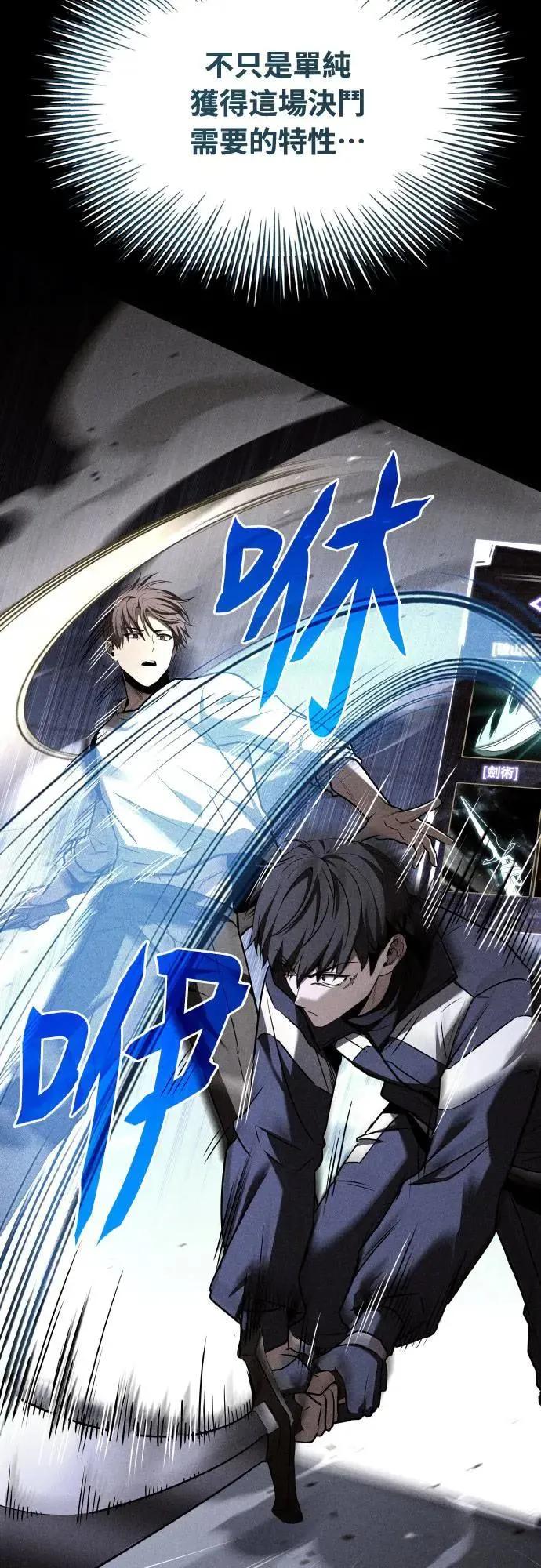 《特性废角金战士》第31话 第50页
