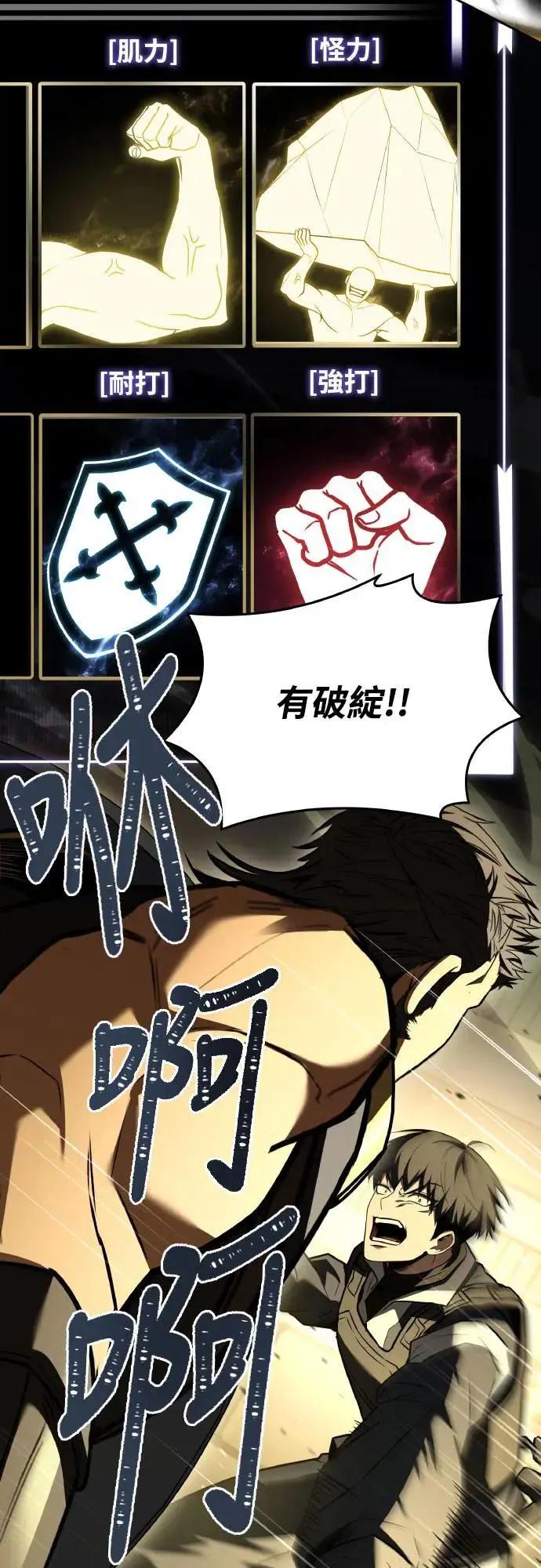 《特性废角金战士》第31话 第44页