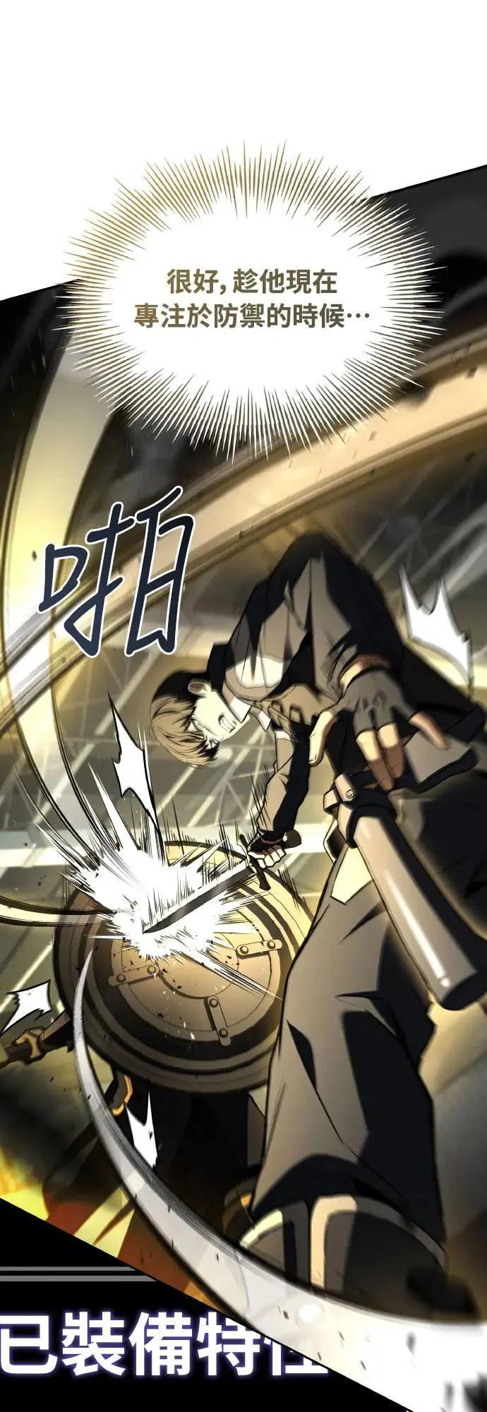 《特性废角金战士》第31话 第43页