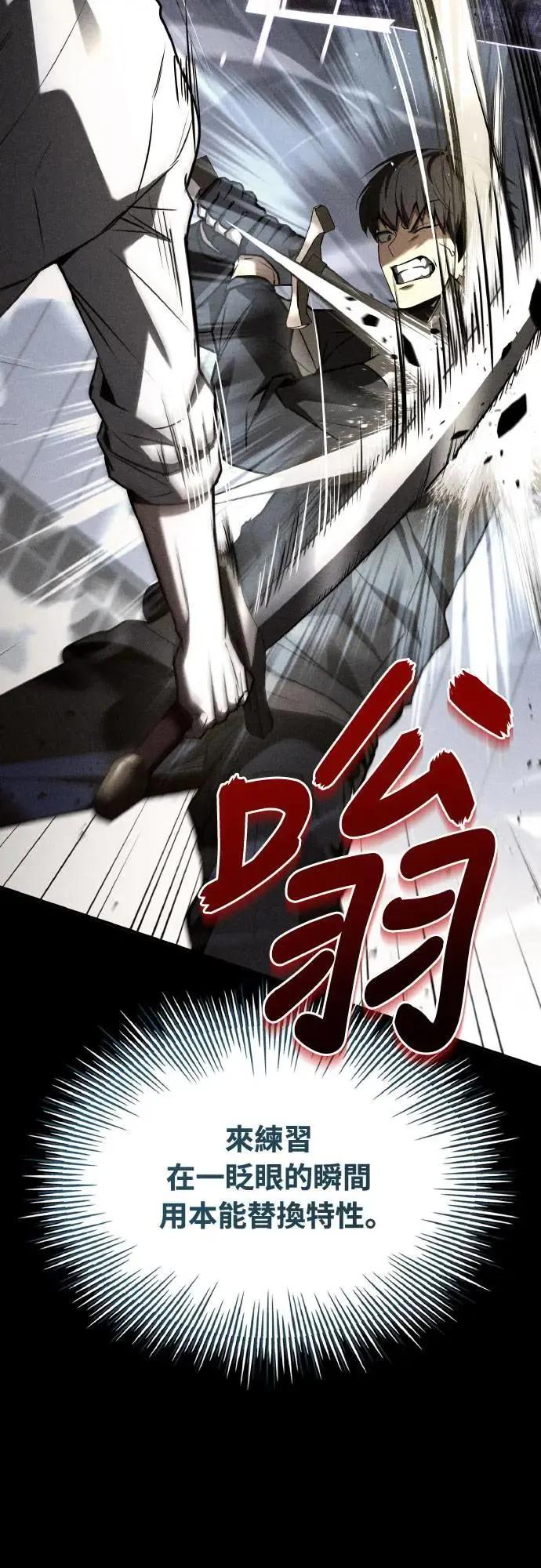《特性废角金战士》第31话 第52页