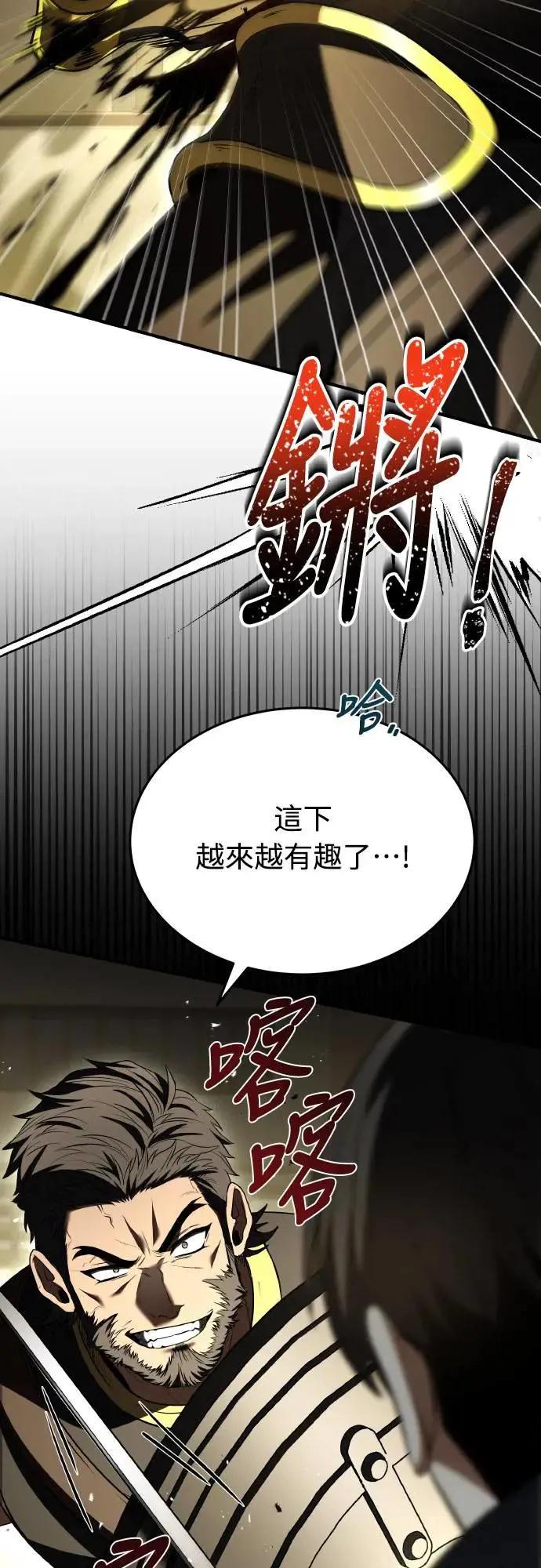 《特性废角金战士》第31话 第47页