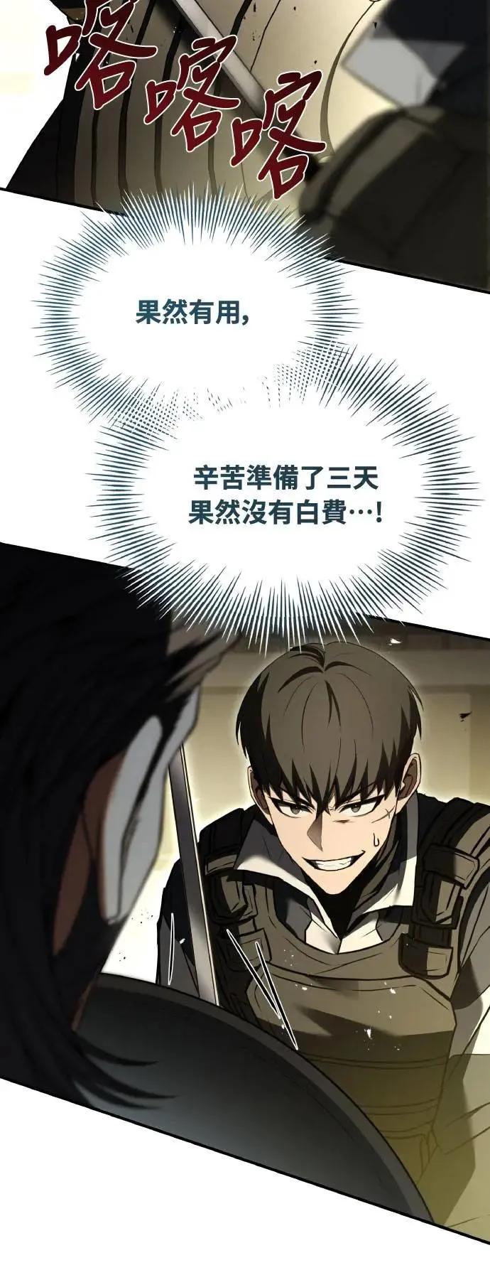 《特性废角金战士》第31话 第48页