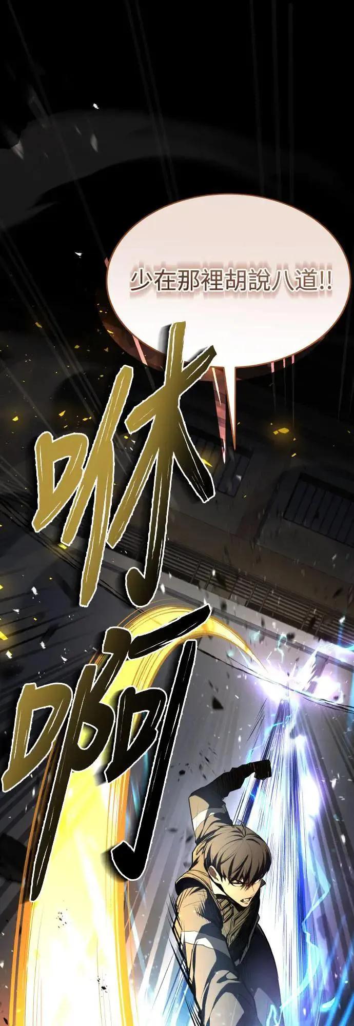 《特性废角金战士》第31话 第32页