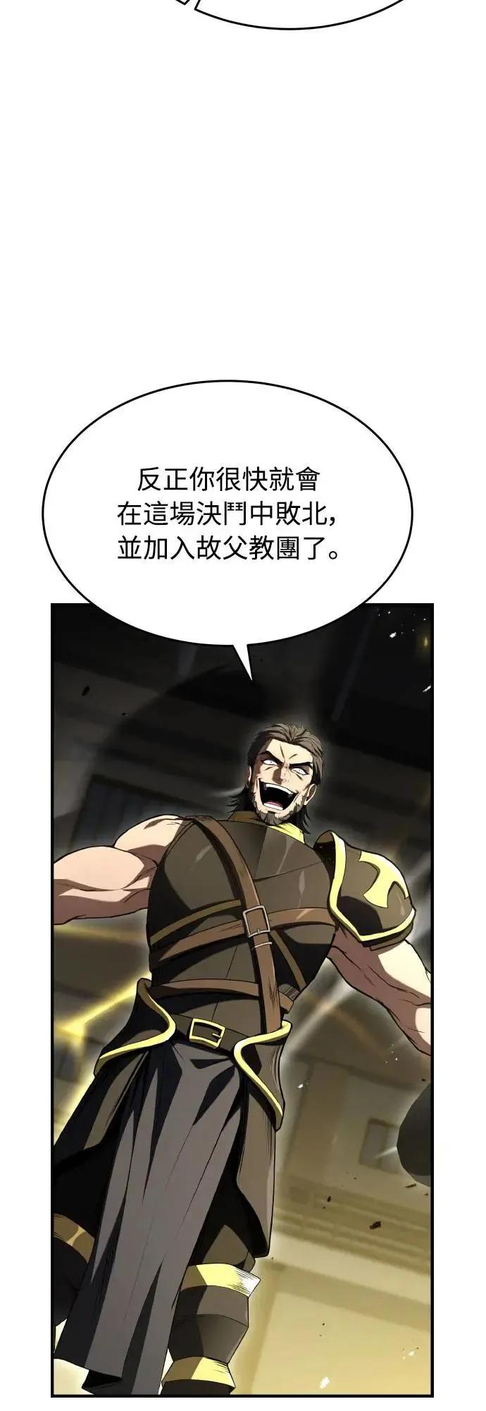 《特性废角金战士》第31话 第30页