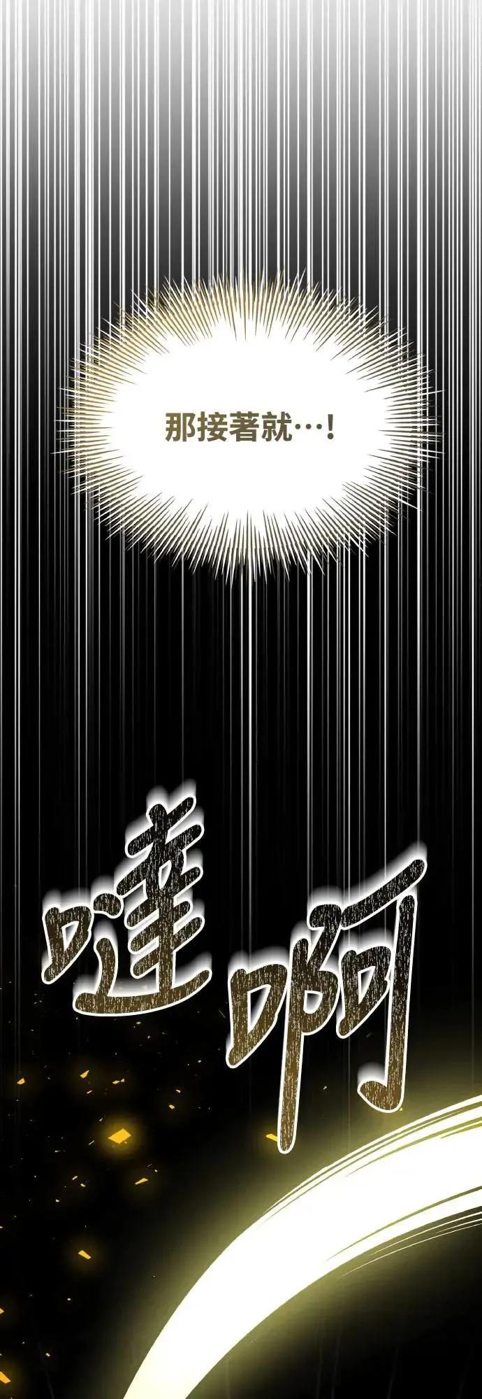 《特性废角金战士》第31话 第38页