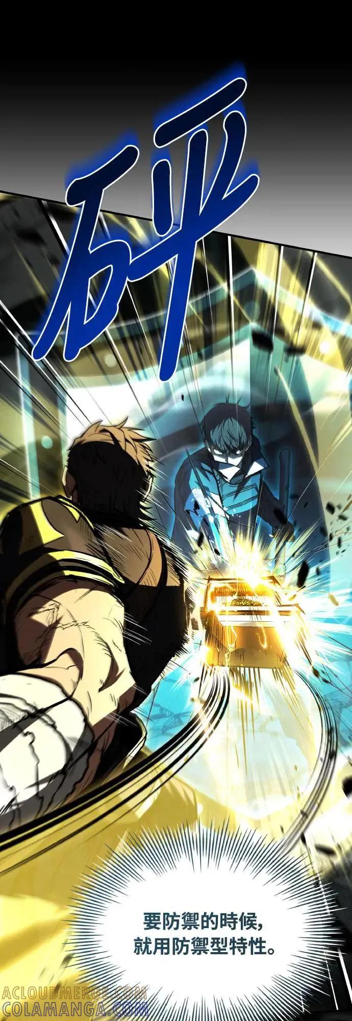 《特性废角金战士》第31话 第53页