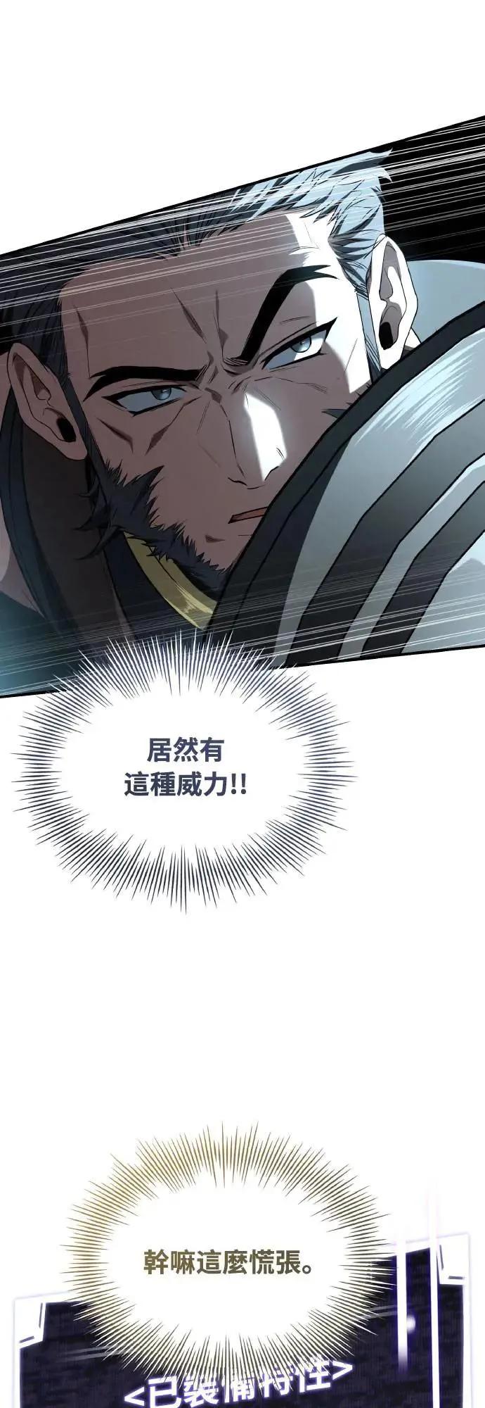 《特性废角金战士》第31话 第36页