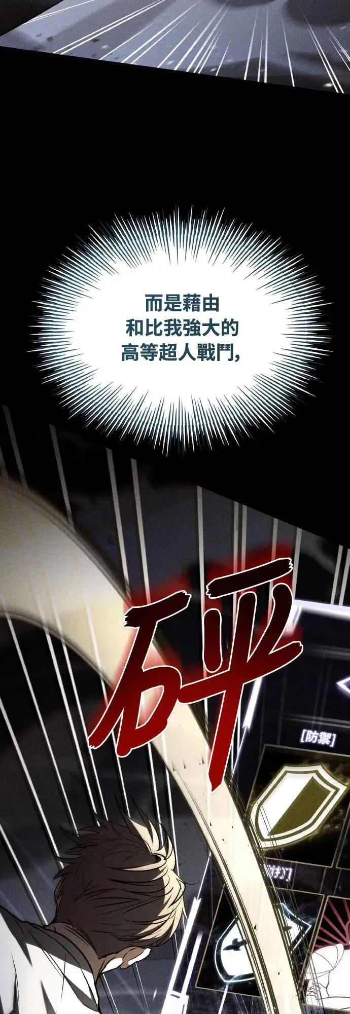 《特性废角金战士》第31话 第51页