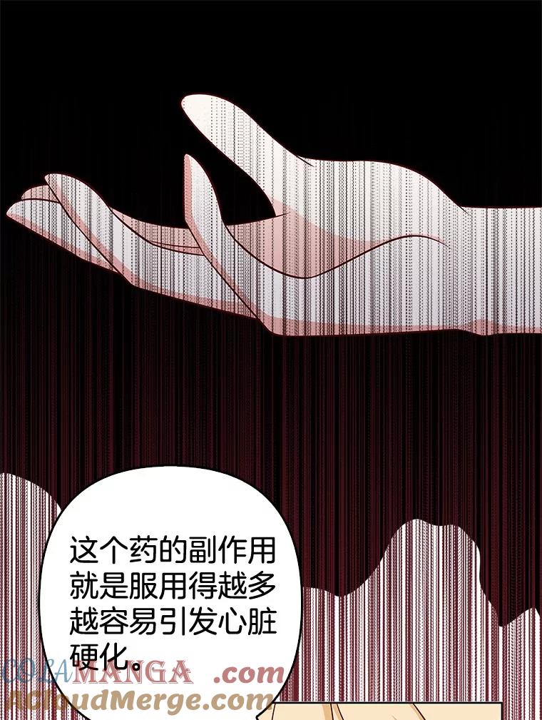 《孩子爸爸是谁？》35.变药为毒 第61页