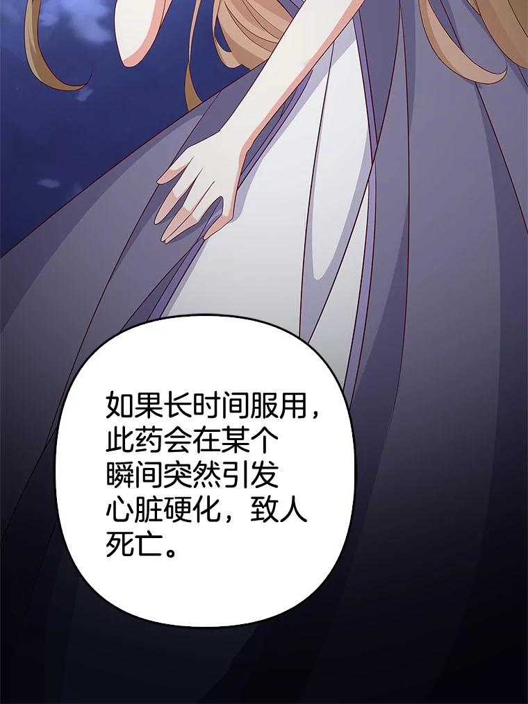 《孩子爸爸是谁？》35.变药为毒 第60页