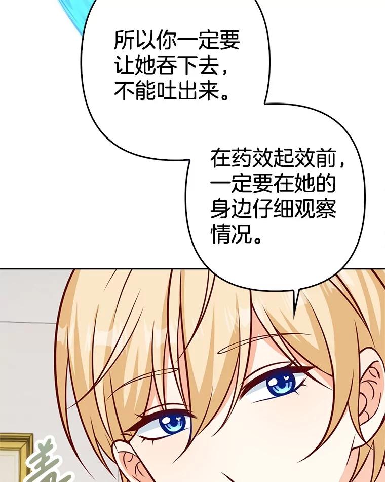 《孩子爸爸是谁？》35.变药为毒 第84页