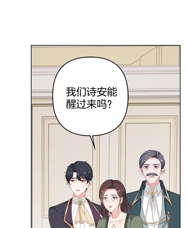 《孩子爸爸是谁？》35.变药为毒 第47页