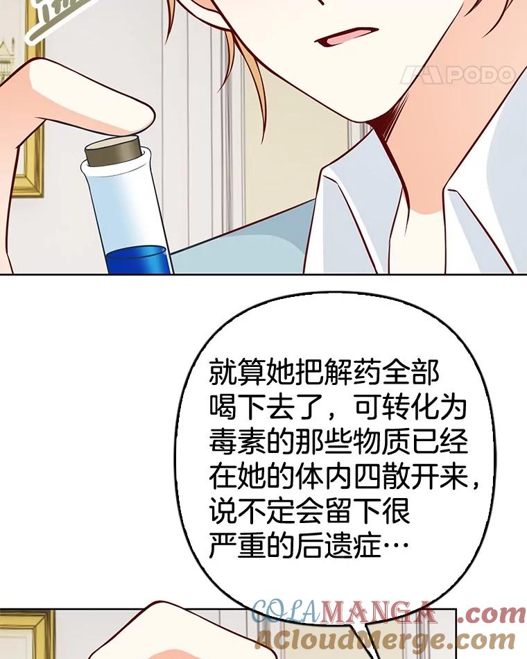 《孩子爸爸是谁？》35.变药为毒 第85页