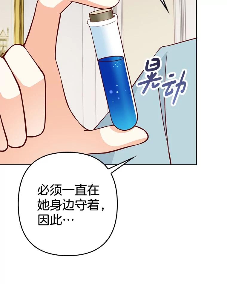 《孩子爸爸是谁？》35.变药为毒 第86页