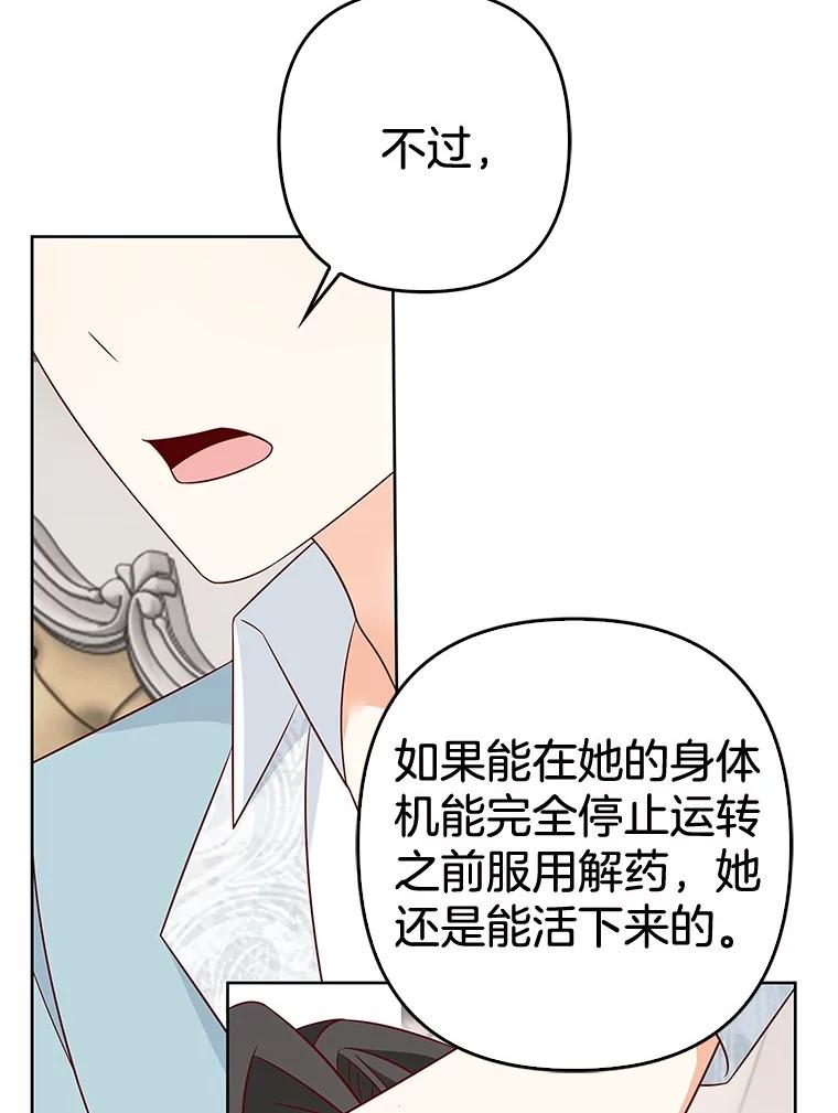 《孩子爸爸是谁？》35.变药为毒 第66页