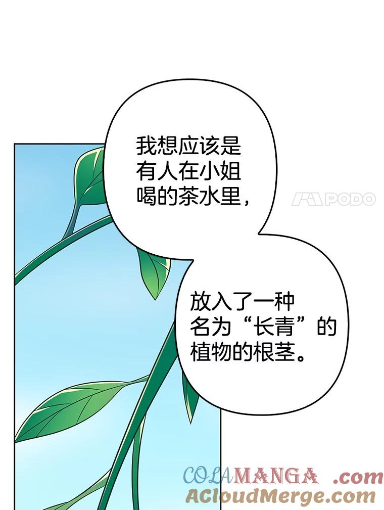 《孩子爸爸是谁？》35.变药为毒 第52页