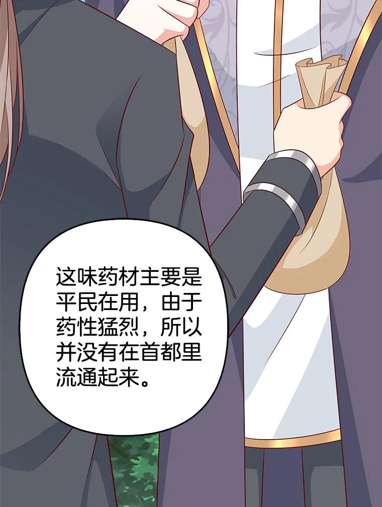 《孩子爸爸是谁？》35.变药为毒 第54页