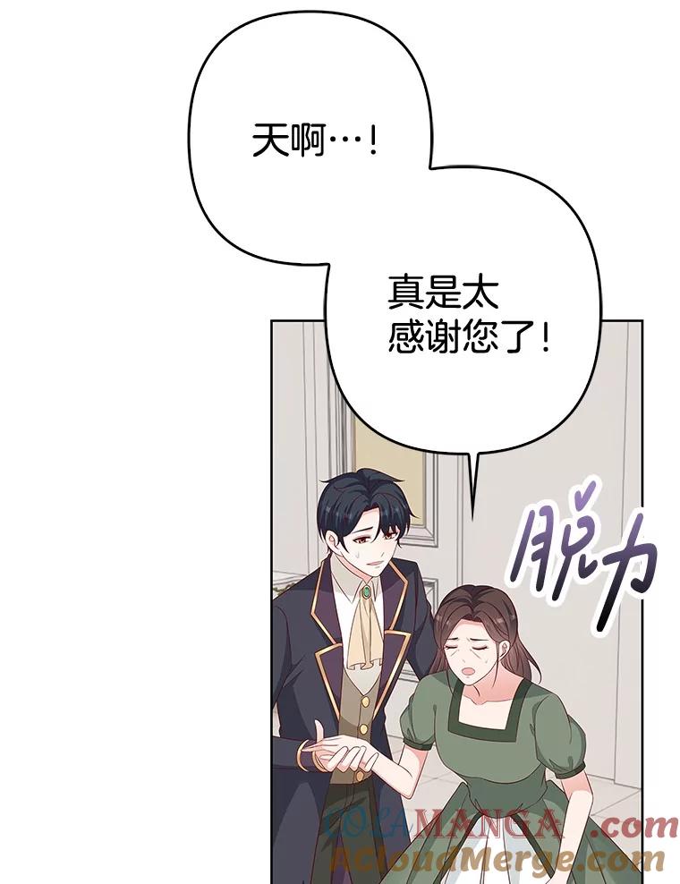 《孩子爸爸是谁？》35.变药为毒 第70页