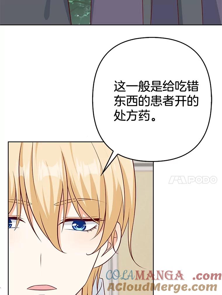 《孩子爸爸是谁？》35.变药为毒 第55页