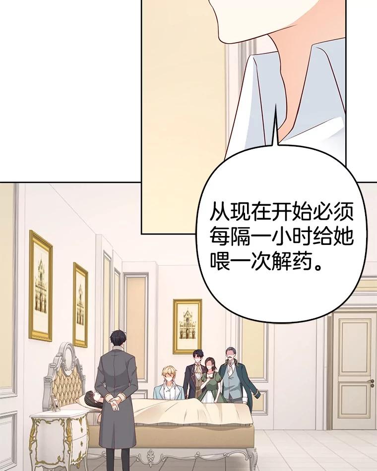 《孩子爸爸是谁？》35.变药为毒 第80页
