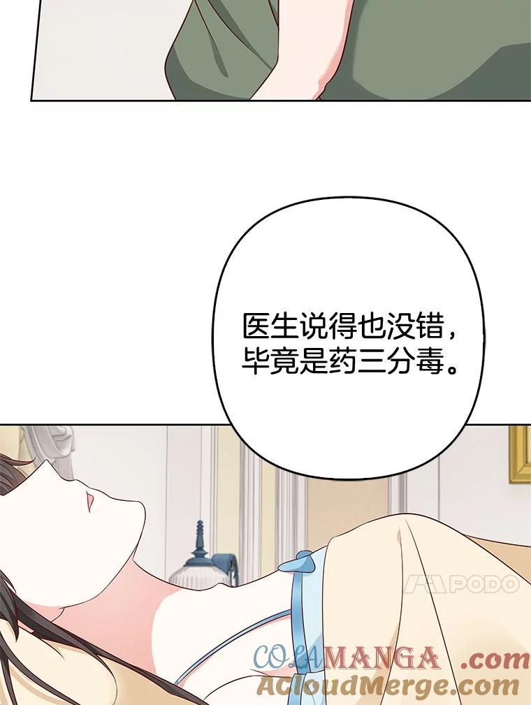 《孩子爸爸是谁？》35.变药为毒 第58页