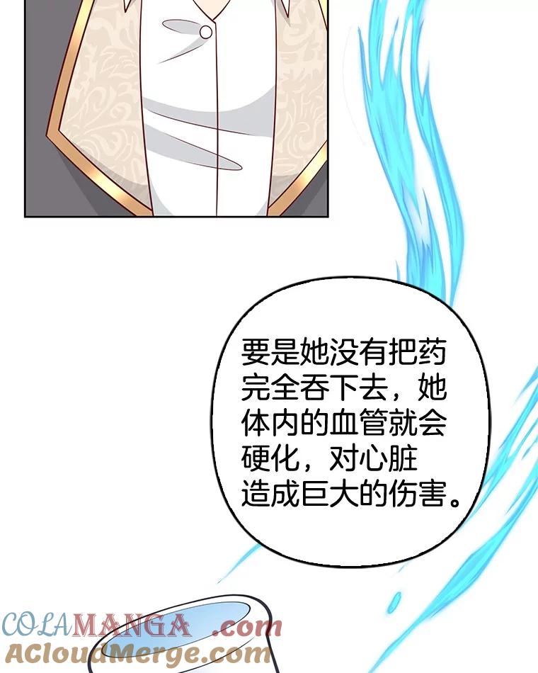 《孩子爸爸是谁？》35.变药为毒 第82页