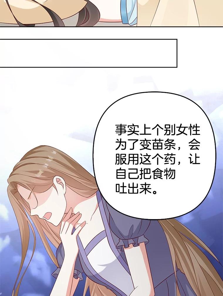 《孩子爸爸是谁？》35.变药为毒 第59页