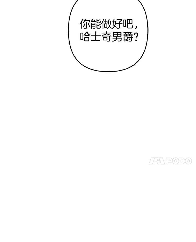 《孩子爸爸是谁？》36.打破禁忌 第8页