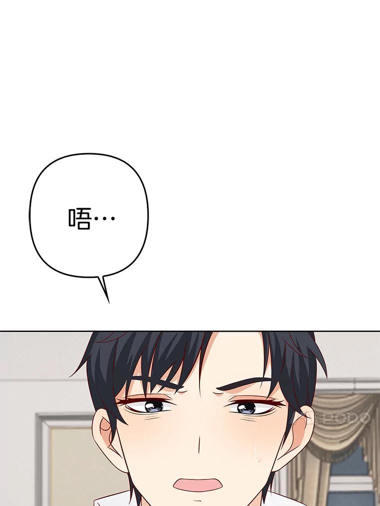 《孩子爸爸是谁？》36.打破禁忌 第68页