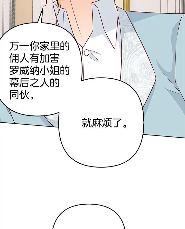 《孩子爸爸是谁？》36.打破禁忌 第6页
