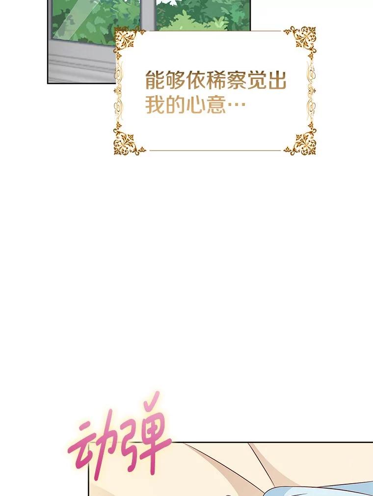 《孩子爸爸是谁？》36.打破禁忌 第83页