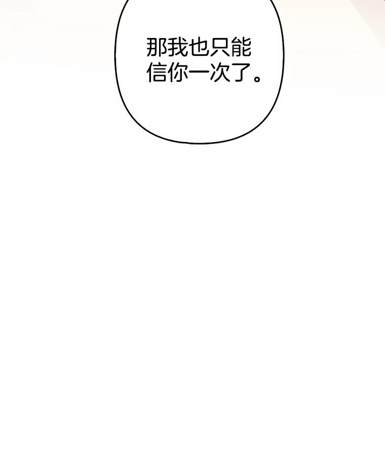 《孩子爸爸是谁？》36.打破禁忌 第14页