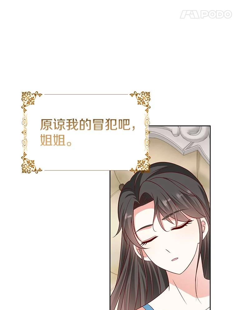 《孩子爸爸是谁？》36.打破禁忌 第59页
