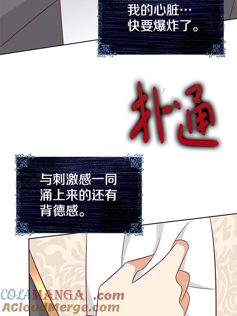 《孩子爸爸是谁？》36.打破禁忌 第70页