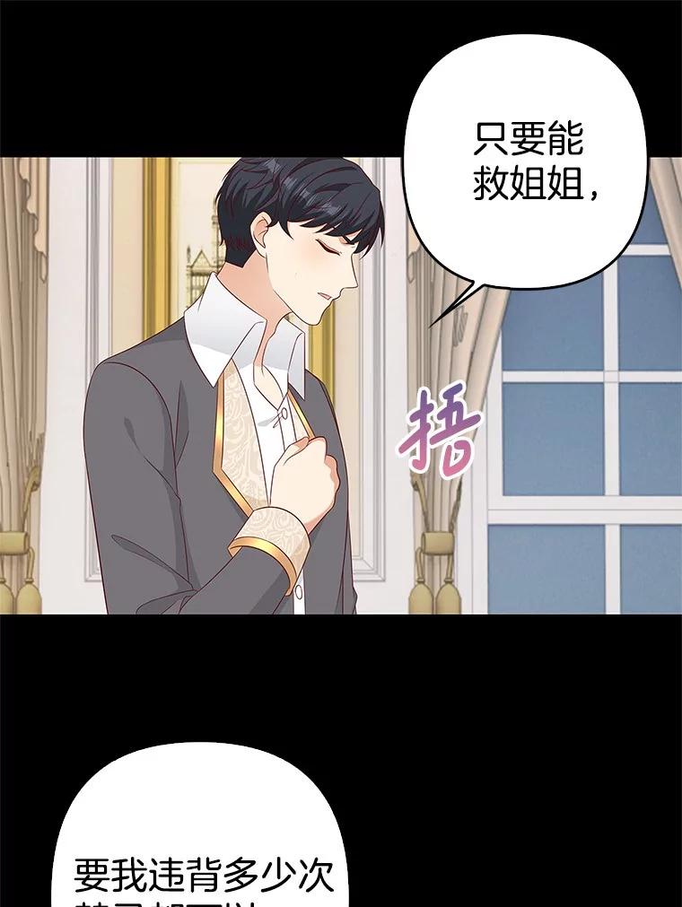 《孩子爸爸是谁？》36.打破禁忌 第77页