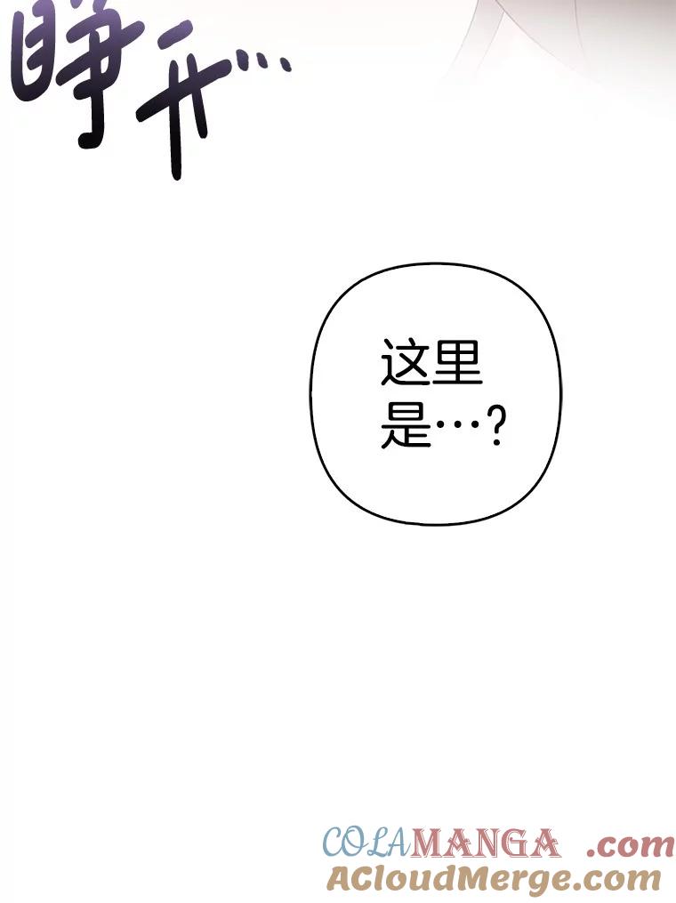 《孩子爸爸是谁？》36.打破禁忌 第85页