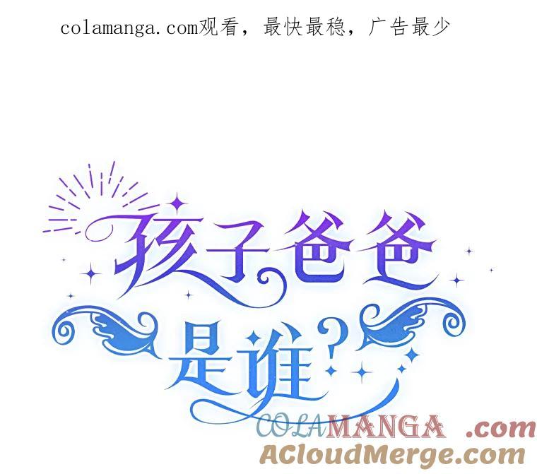 《孩子爸爸是谁？》36.打破禁忌 第1页