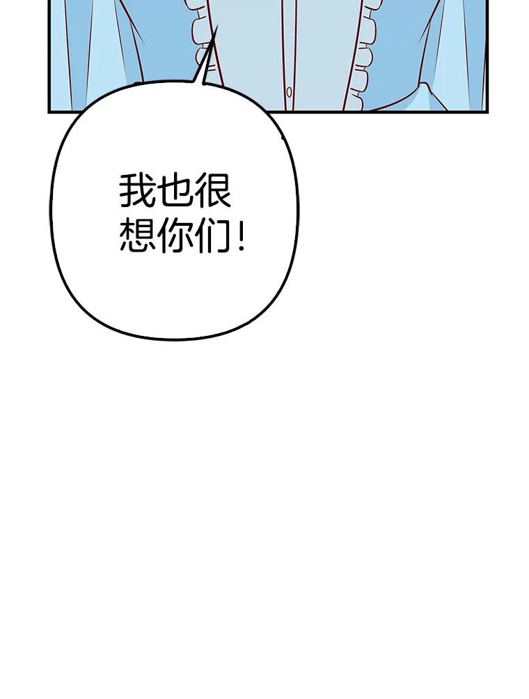 《孩子爸爸是谁？》37.提前做了选择 第38页