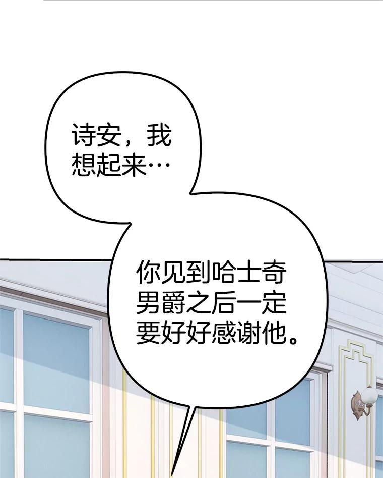 《孩子爸爸是谁？》37.提前做了选择 第79页