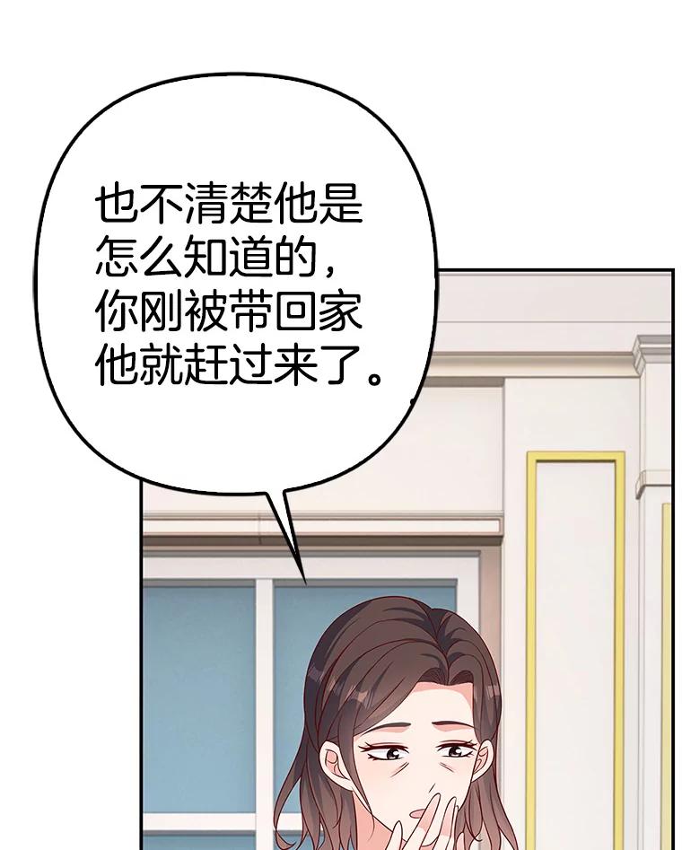 《孩子爸爸是谁？》37.提前做了选择 第82页